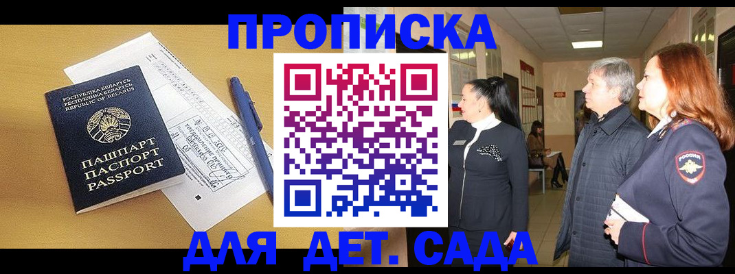 регистрация для дет. сада в Волгодонске